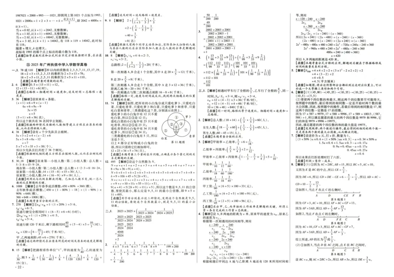 A32026小升初广东重点名校入学分班真卷答案详解与名校点拨数学_2026广东小升初真题试卷_2026小升初真题试卷数学