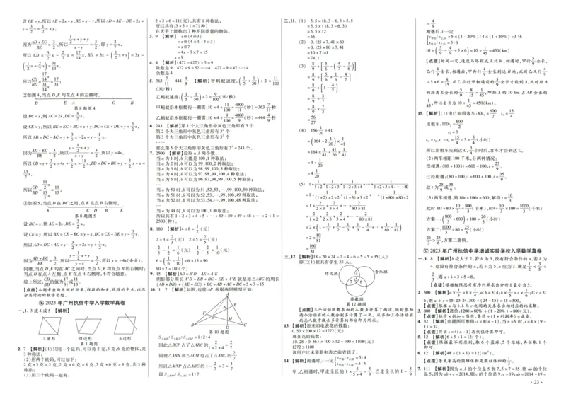 A32026小升初广东重点名校入学分班真卷答案详解与名校点拨数学_2026广东小升初真题试卷_2026小升初真题试卷数学