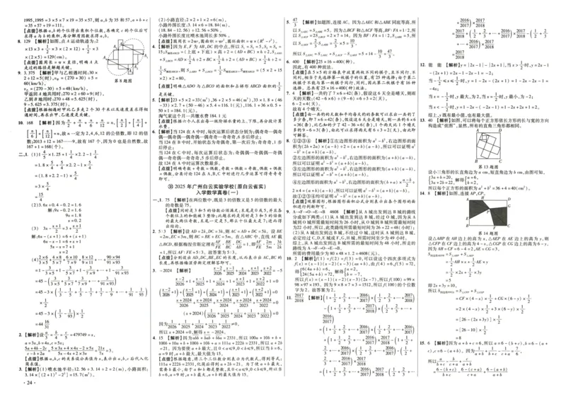 A32026小升初广东重点名校入学分班真卷答案详解与名校点拨数学_2026广东小升初真题试卷_2026小升初真题试卷数学