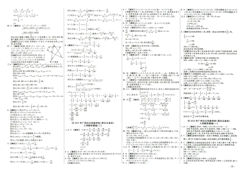 A32026小升初广东重点名校入学分班真卷答案详解与名校点拨数学_2026广东小升初真题试卷_2026小升初真题试卷数学