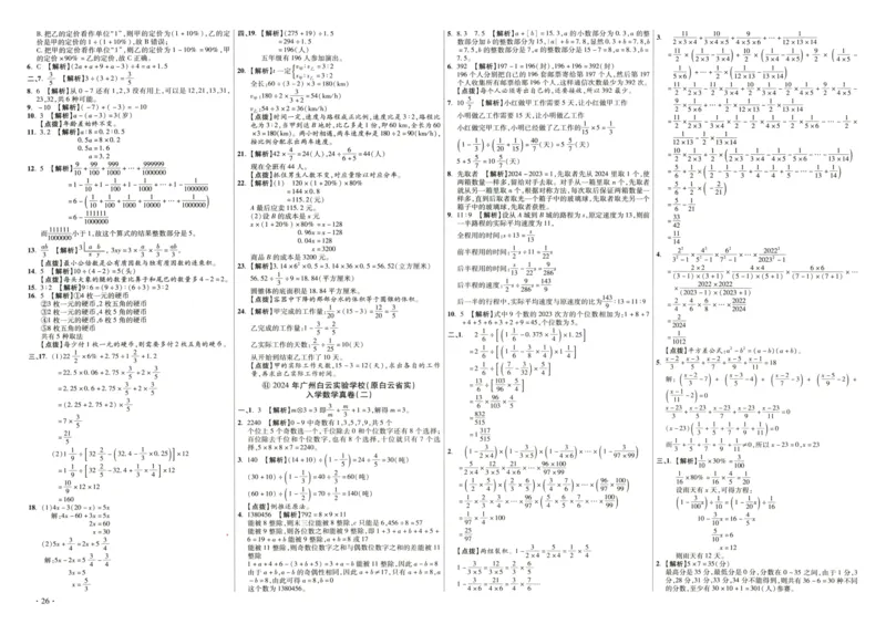 A32026小升初广东重点名校入学分班真卷答案详解与名校点拨数学_2026广东小升初真题试卷_2026小升初真题试卷数学
