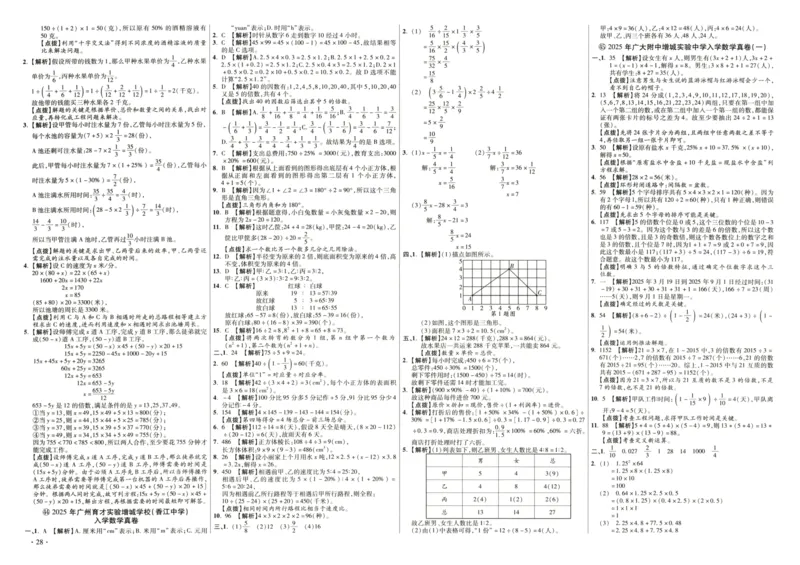 A32026小升初广东重点名校入学分班真卷答案详解与名校点拨数学_2026广东小升初真题试卷_2026小升初真题试卷数学