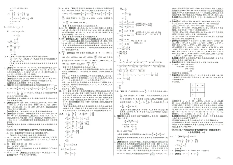 A32026小升初广东重点名校入学分班真卷答案详解与名校点拨数学_2026广东小升初真题试卷_2026小升初真题试卷数学