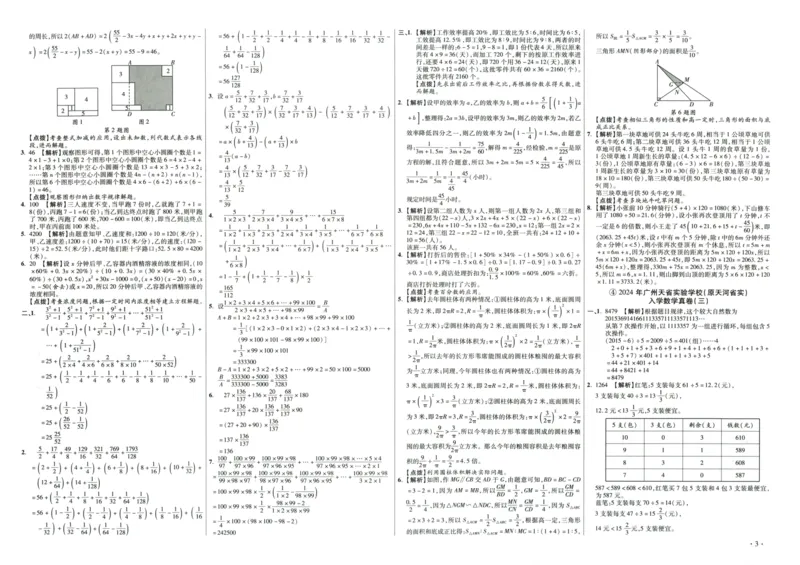 A32026小升初广东重点名校入学分班真卷答案详解与名校点拨数学_2026广东小升初真题试卷_2026小升初真题试卷数学