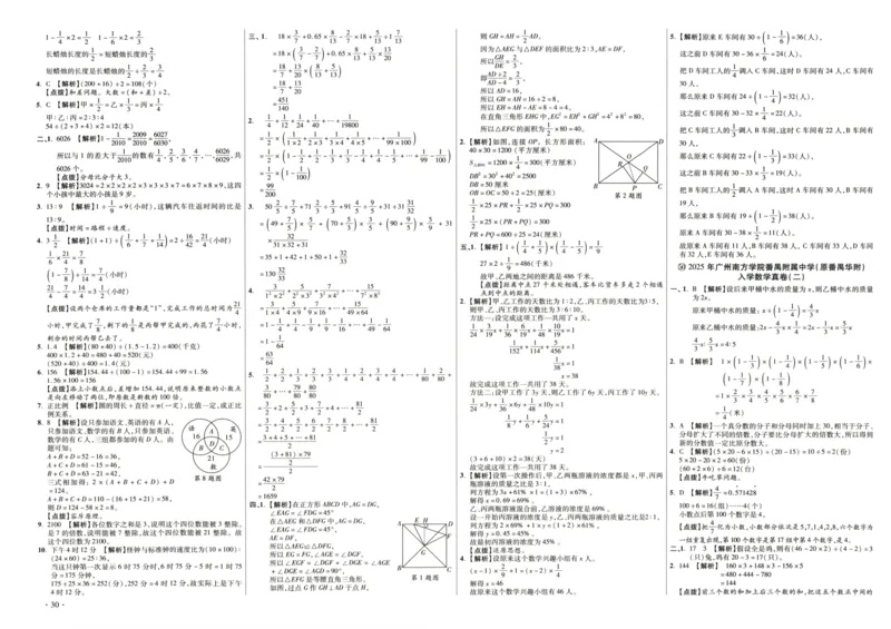 A32026小升初广东重点名校入学分班真卷答案详解与名校点拨数学_2026广东小升初真题试卷_2026小升初真题试卷数学