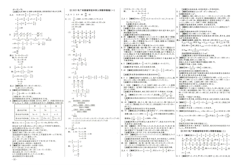 A32026小升初广东重点名校入学分班真卷答案详解与名校点拨数学_2026广东小升初真题试卷_2026小升初真题试卷数学