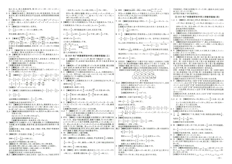 A32026小升初广东重点名校入学分班真卷答案详解与名校点拨数学_2026广东小升初真题试卷_2026小升初真题试卷数学