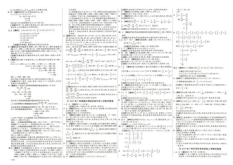A32026小升初广东重点名校入学分班真卷答案详解与名校点拨数学_2026广东小升初真题试卷_2026小升初真题试卷数学