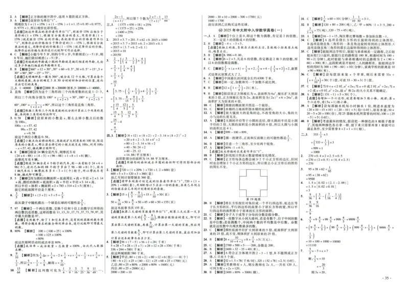A32026小升初广东重点名校入学分班真卷答案详解与名校点拨数学_2026广东小升初真题试卷_2026小升初真题试卷数学