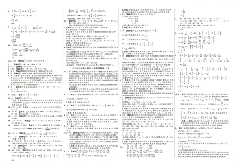 A32026小升初广东重点名校入学分班真卷答案详解与名校点拨数学_2026广东小升初真题试卷_2026小升初真题试卷数学