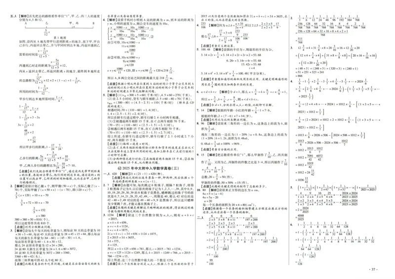 A32026小升初广东重点名校入学分班真卷答案详解与名校点拨数学_2026广东小升初真题试卷_2026小升初真题试卷数学