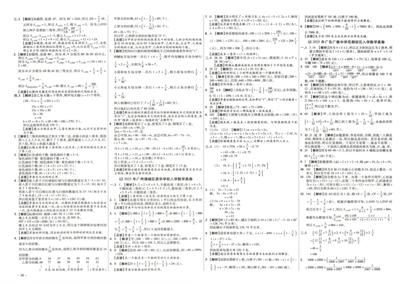 A32026小升初广东重点名校入学分班真卷答案详解与名校点拨数学_2026广东小升初真题试卷_2026小升初真题试卷数学