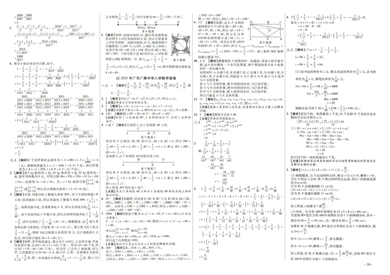 A32026小升初广东重点名校入学分班真卷答案详解与名校点拨数学_2026广东小升初真题试卷_2026小升初真题试卷数学