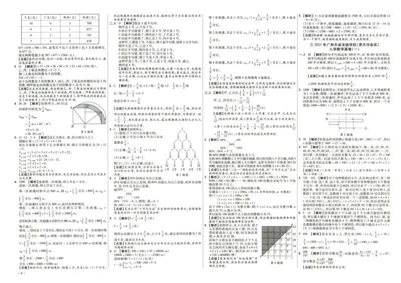 A32026小升初广东重点名校入学分班真卷答案详解与名校点拨数学_2026广东小升初真题试卷_2026小升初真题试卷数学