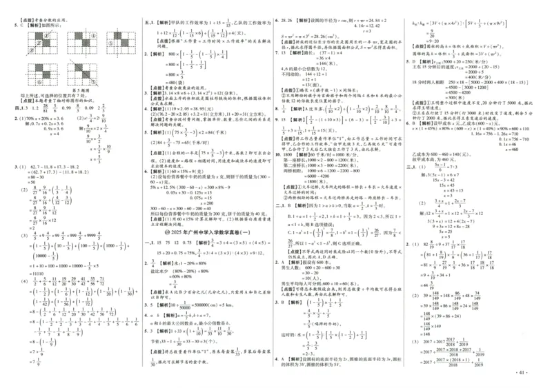 A32026小升初广东重点名校入学分班真卷答案详解与名校点拨数学_2026广东小升初真题试卷_2026小升初真题试卷数学