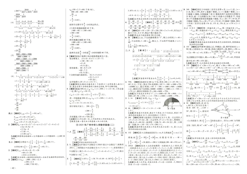 A32026小升初广东重点名校入学分班真卷答案详解与名校点拨数学_2026广东小升初真题试卷_2026小升初真题试卷数学