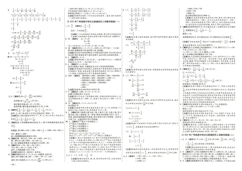 A32026小升初广东重点名校入学分班真卷答案详解与名校点拨数学_2026广东小升初真题试卷_2026小升初真题试卷数学