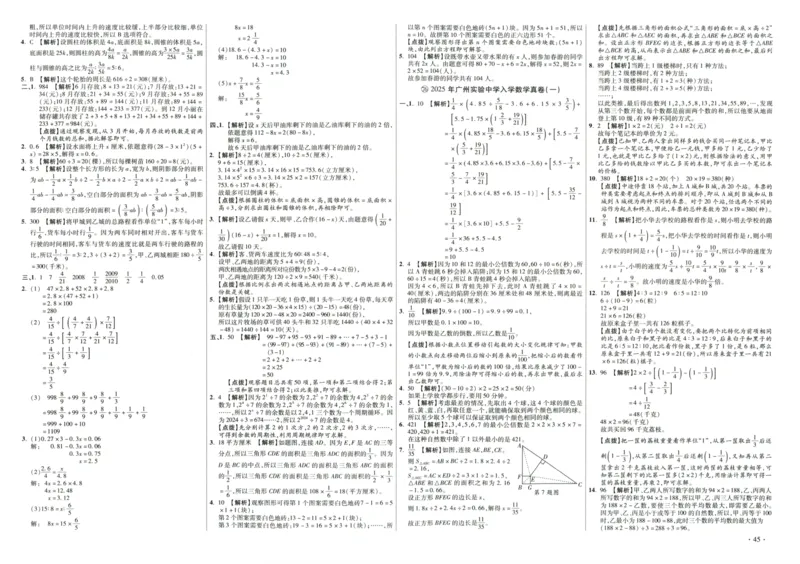 A32026小升初广东重点名校入学分班真卷答案详解与名校点拨数学_2026广东小升初真题试卷_2026小升初真题试卷数学