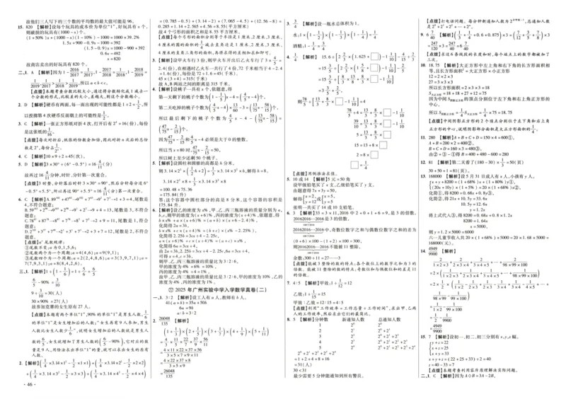 A32026小升初广东重点名校入学分班真卷答案详解与名校点拨数学_2026广东小升初真题试卷_2026小升初真题试卷数学