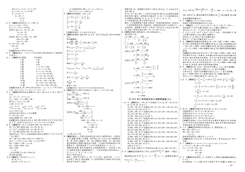 A32026小升初广东重点名校入学分班真卷答案详解与名校点拨数学_2026广东小升初真题试卷_2026小升初真题试卷数学