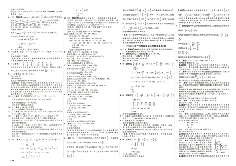 A32026小升初广东重点名校入学分班真卷答案详解与名校点拨数学_2026广东小升初真题试卷_2026小升初真题试卷数学