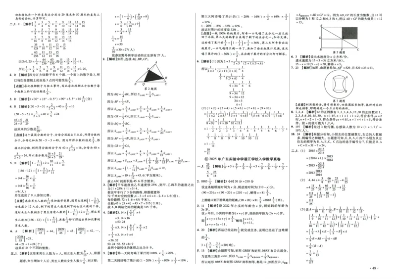 A32026小升初广东重点名校入学分班真卷答案详解与名校点拨数学_2026广东小升初真题试卷_2026小升初真题试卷数学