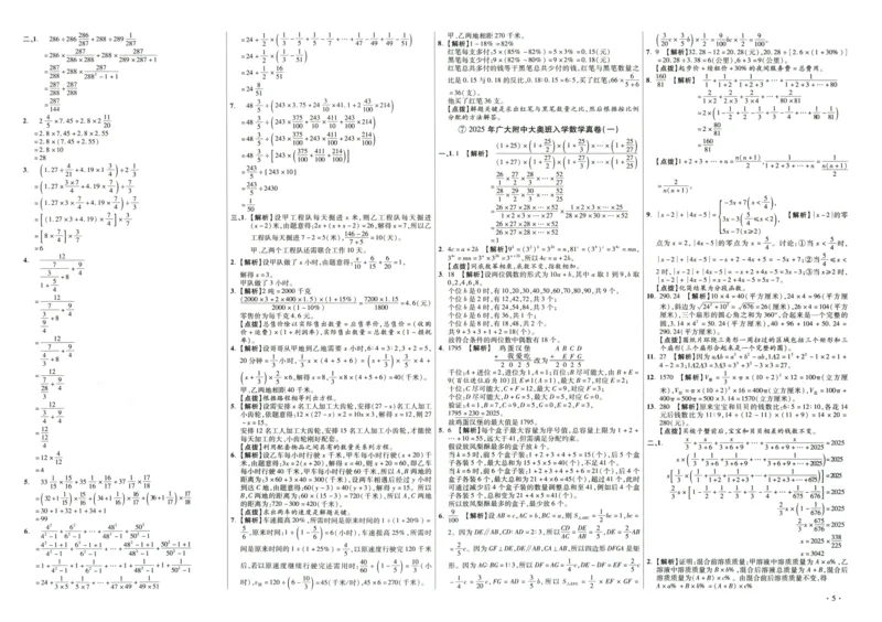 A32026小升初广东重点名校入学分班真卷答案详解与名校点拨数学_2026广东小升初真题试卷_2026小升初真题试卷数学