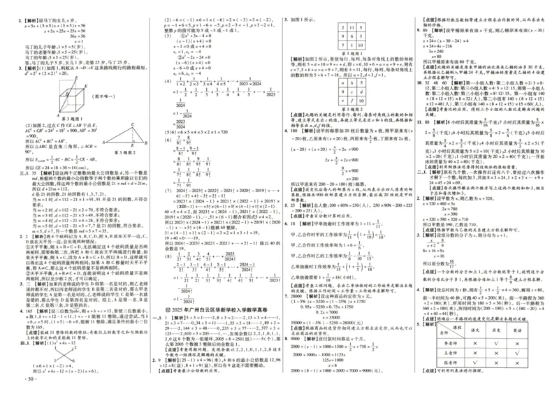 A32026小升初广东重点名校入学分班真卷答案详解与名校点拨数学_2026广东小升初真题试卷_2026小升初真题试卷数学