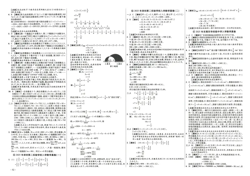 A32026小升初广东重点名校入学分班真卷答案详解与名校点拨数学_2026广东小升初真题试卷_2026小升初真题试卷数学