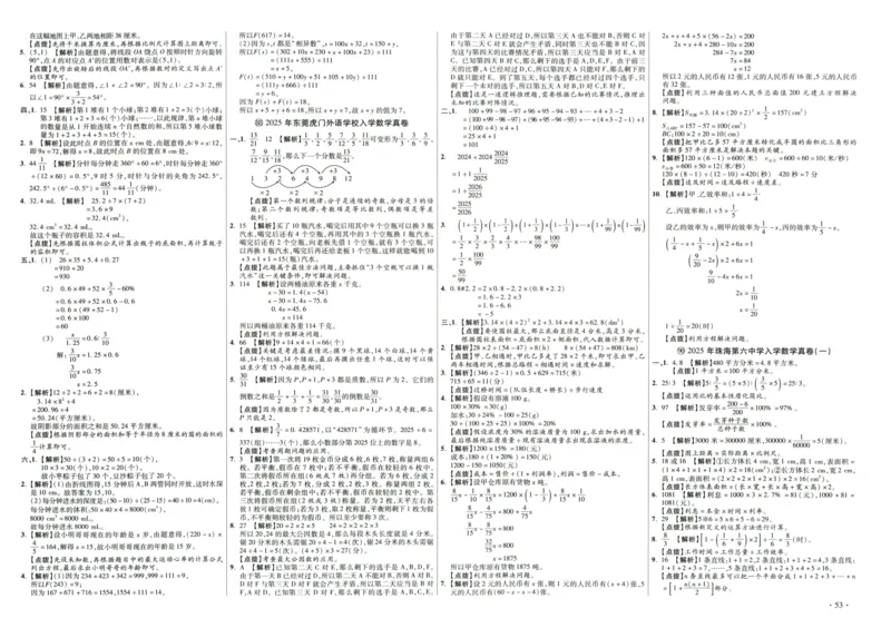 A32026小升初广东重点名校入学分班真卷答案详解与名校点拨数学_2026广东小升初真题试卷_2026小升初真题试卷数学