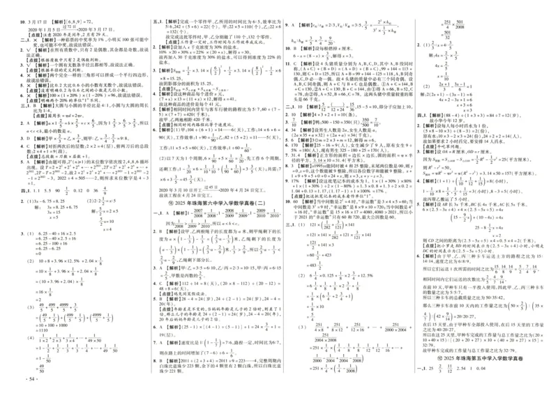 A32026小升初广东重点名校入学分班真卷答案详解与名校点拨数学_2026广东小升初真题试卷_2026小升初真题试卷数学