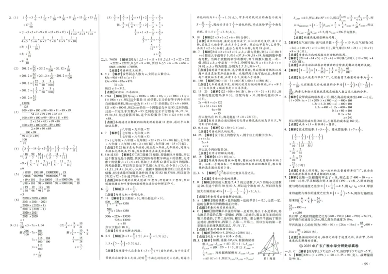 A32026小升初广东重点名校入学分班真卷答案详解与名校点拨数学_2026广东小升初真题试卷_2026小升初真题试卷数学