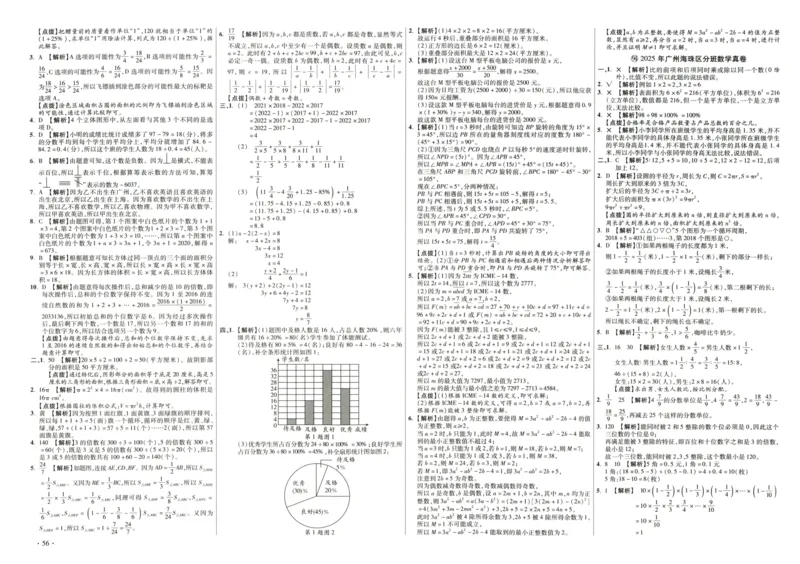 A32026小升初广东重点名校入学分班真卷答案详解与名校点拨数学_2026广东小升初真题试卷_2026小升初真题试卷数学