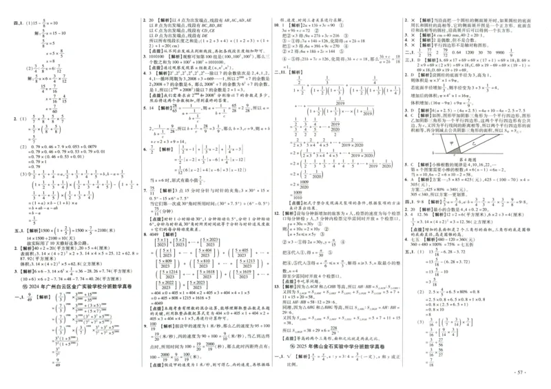 A32026小升初广东重点名校入学分班真卷答案详解与名校点拨数学_2026广东小升初真题试卷_2026小升初真题试卷数学