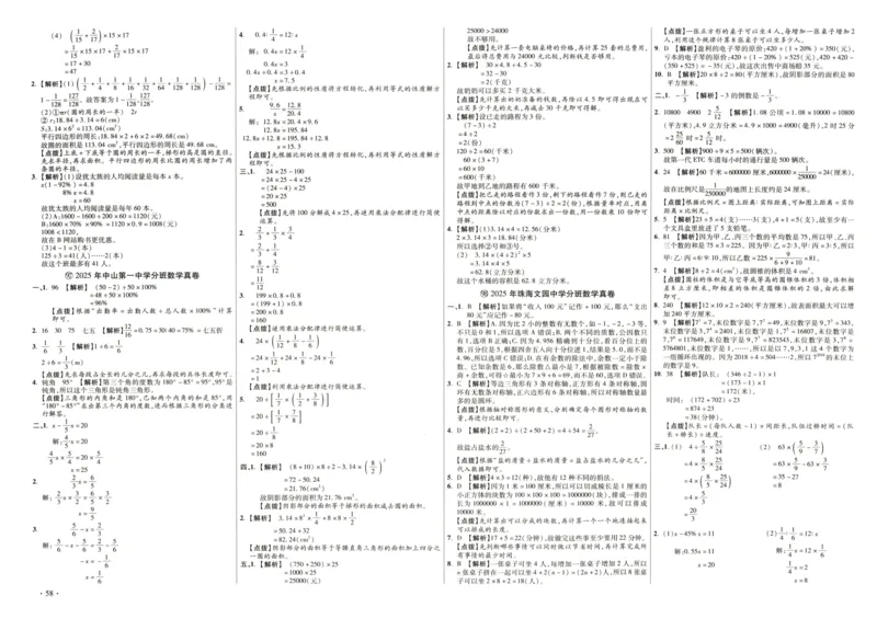 A32026小升初广东重点名校入学分班真卷答案详解与名校点拨数学_2026广东小升初真题试卷_2026小升初真题试卷数学