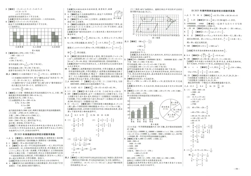 A32026小升初广东重点名校入学分班真卷答案详解与名校点拨数学_2026广东小升初真题试卷_2026小升初真题试卷数学