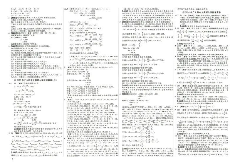 A32026小升初广东重点名校入学分班真卷答案详解与名校点拨数学_2026广东小升初真题试卷_2026小升初真题试卷数学