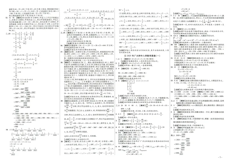 A32026小升初广东重点名校入学分班真卷答案详解与名校点拨数学_2026广东小升初真题试卷_2026小升初真题试卷数学