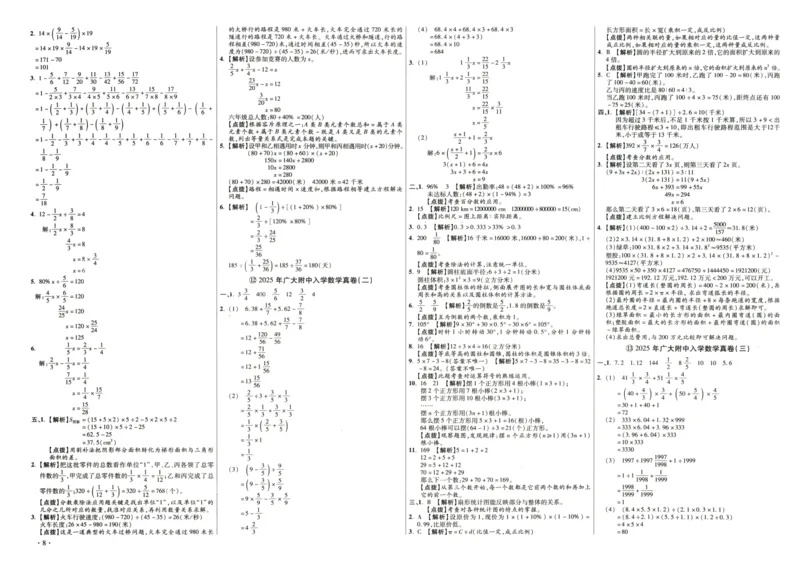A32026小升初广东重点名校入学分班真卷答案详解与名校点拨数学_2026广东小升初真题试卷_2026小升初真题试卷数学