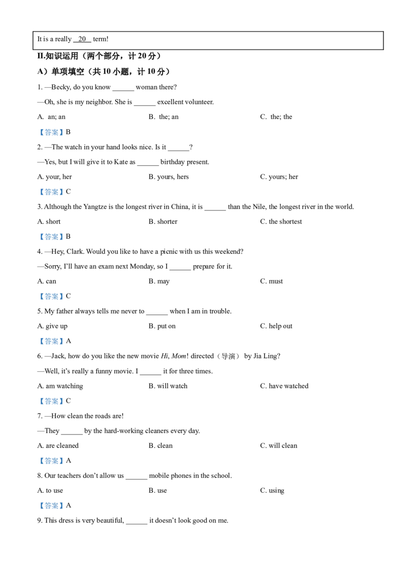 2021年湖南省益阳市中考英语试题（答案版）_中考真题_3.英语中考真题2015-2024年_地区卷_湖南省_益阳英语08-22_教师版