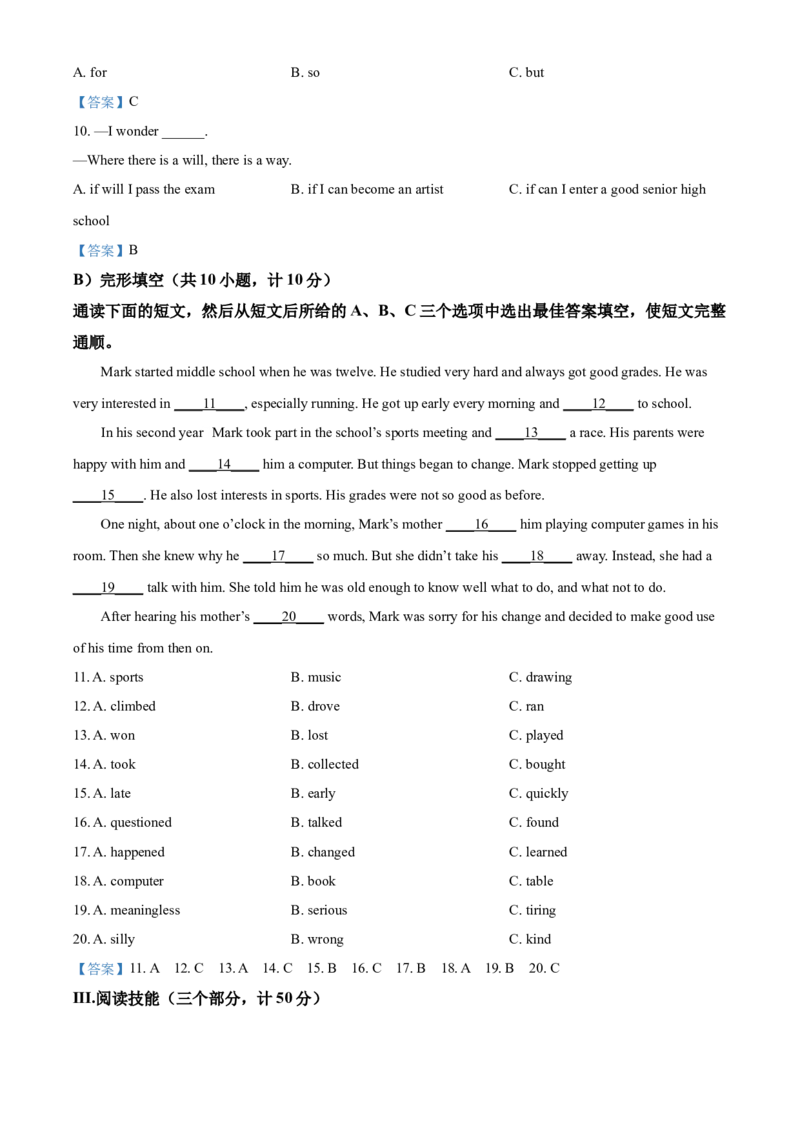 2021年湖南省益阳市中考英语试题（答案版）_中考真题_3.英语中考真题2015-2024年_地区卷_湖南省_益阳英语08-22_教师版