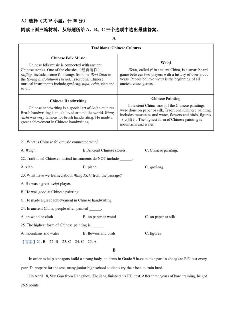2021年湖南省益阳市中考英语试题（答案版）_中考真题_3.英语中考真题2015-2024年_地区卷_湖南省_益阳英语08-22_教师版