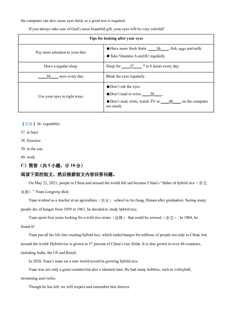 2021年湖南省益阳市中考英语试题（答案版）_中考真题_3.英语中考真题2015-2024年_地区卷_湖南省_益阳英语08-22_教师版