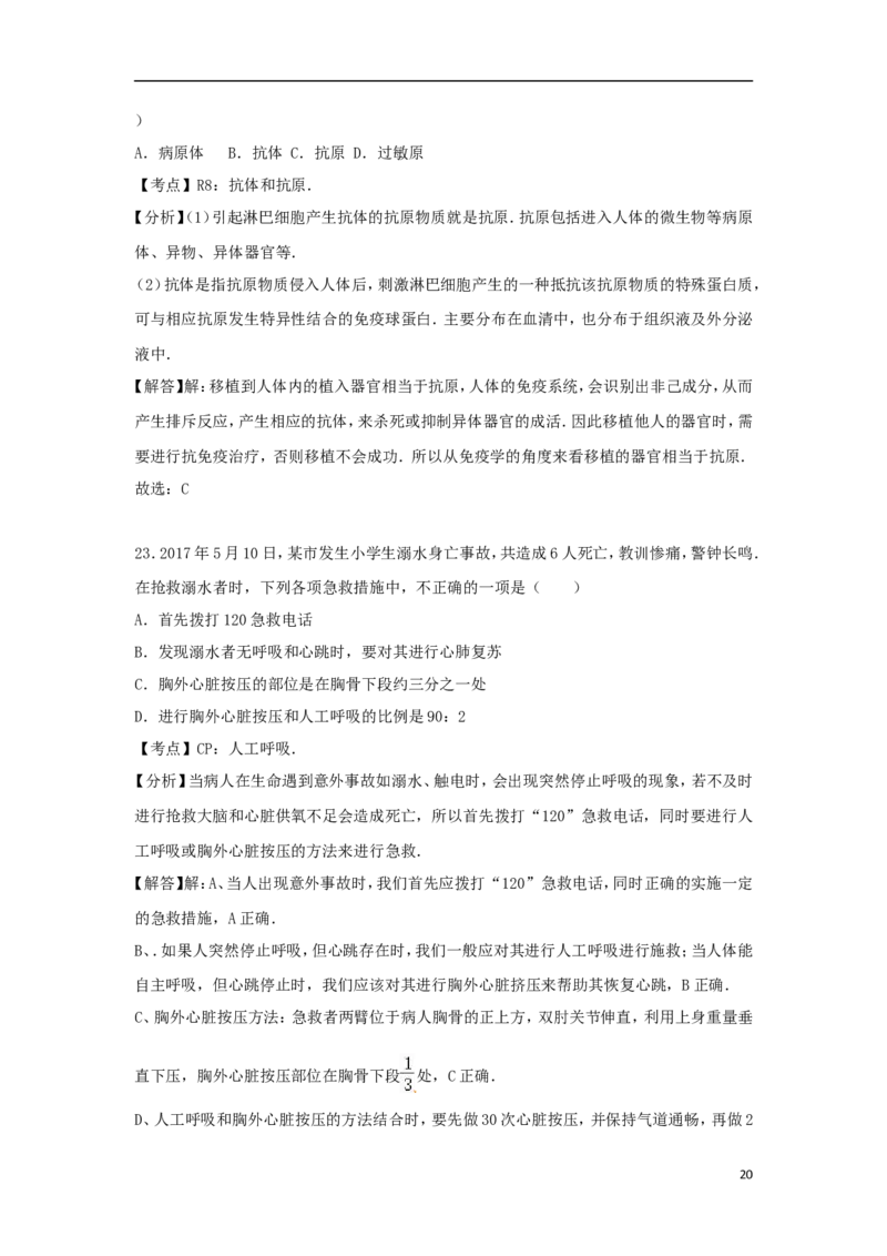 广西玉林市2017年中考生物真题试题（含解析）_8.生物中考真题2015-2024年_地区卷_广西省