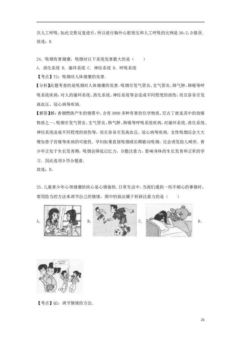 广西玉林市2017年中考生物真题试题（含解析）_8.生物中考真题2015-2024年_地区卷_广西省