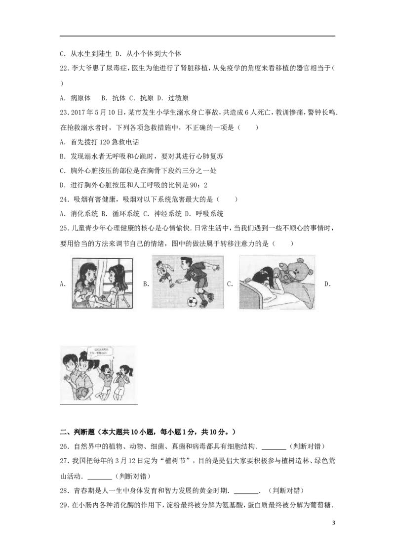 广西玉林市2017年中考生物真题试题（含解析）_8.生物中考真题2015-2024年_地区卷_广西省