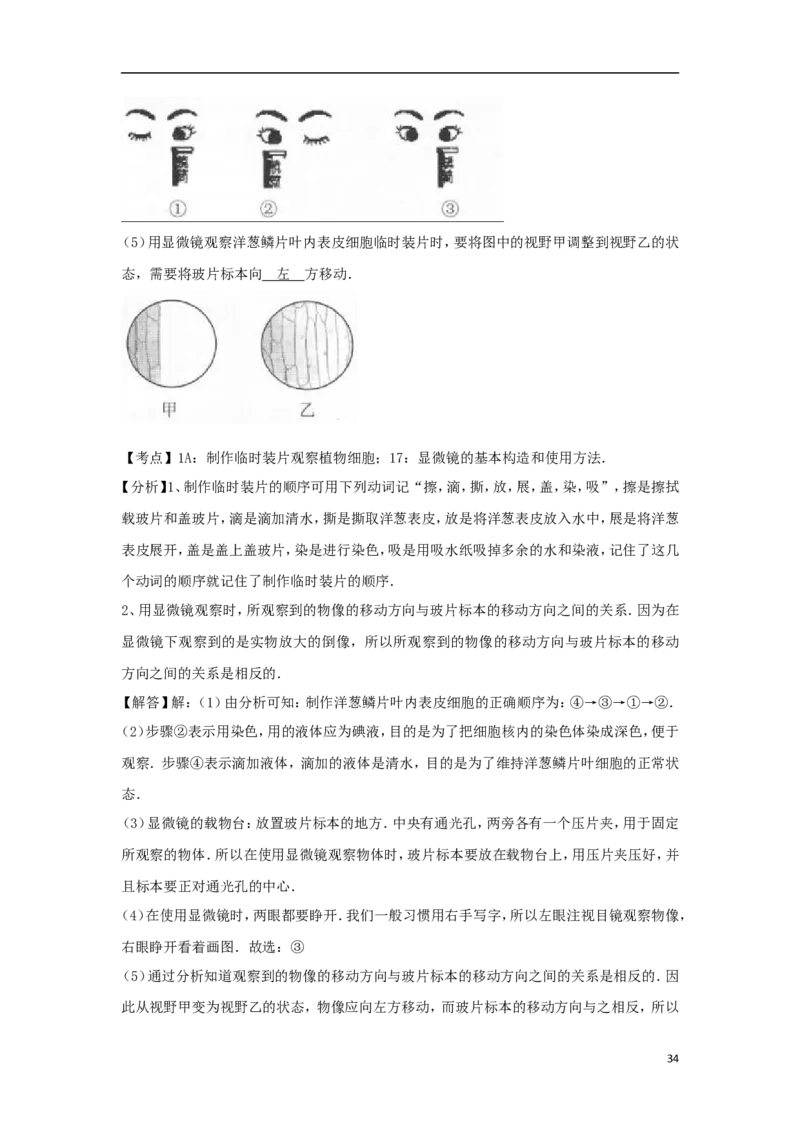 广西玉林市2017年中考生物真题试题（含解析）_8.生物中考真题2015-2024年_地区卷_广西省
