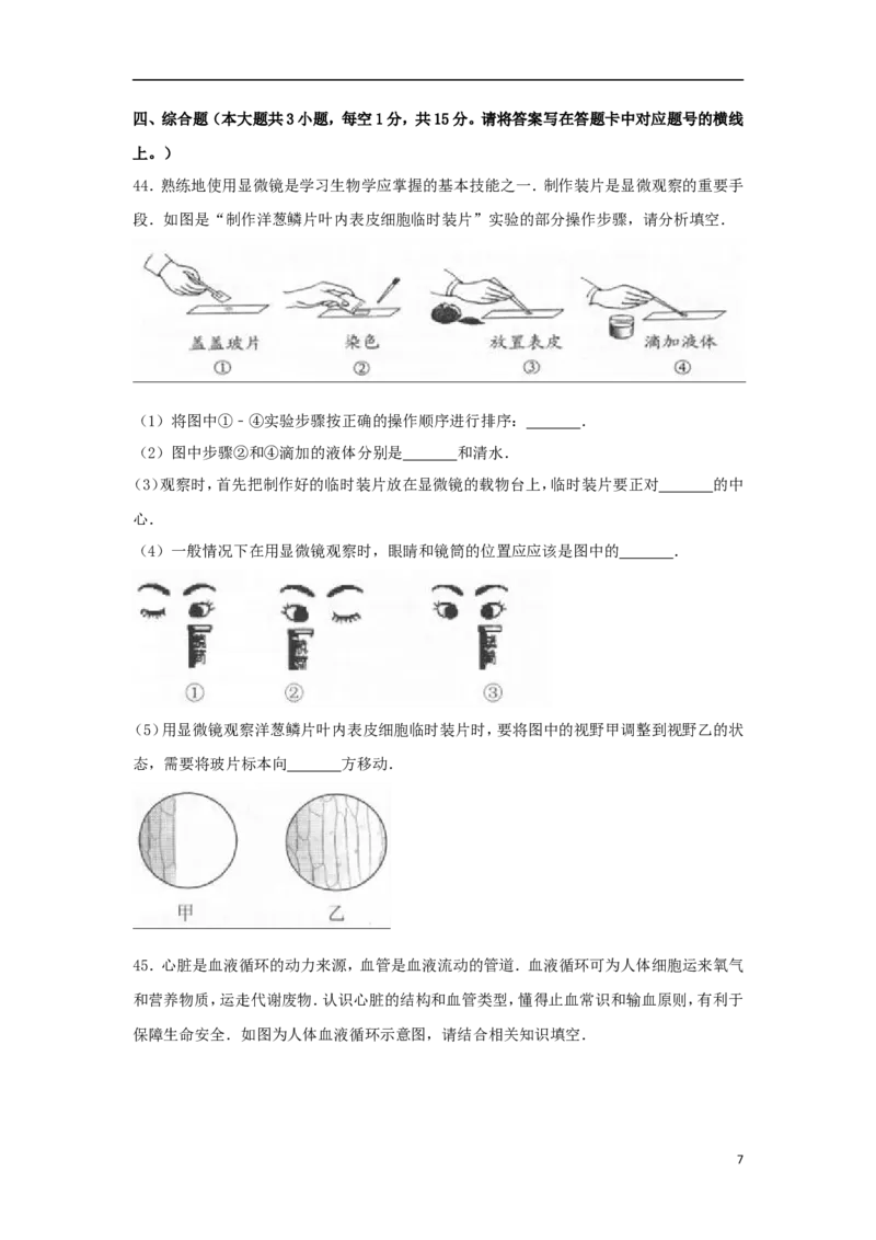 广西玉林市2017年中考生物真题试题（含解析）_8.生物中考真题2015-2024年_地区卷_广西省
