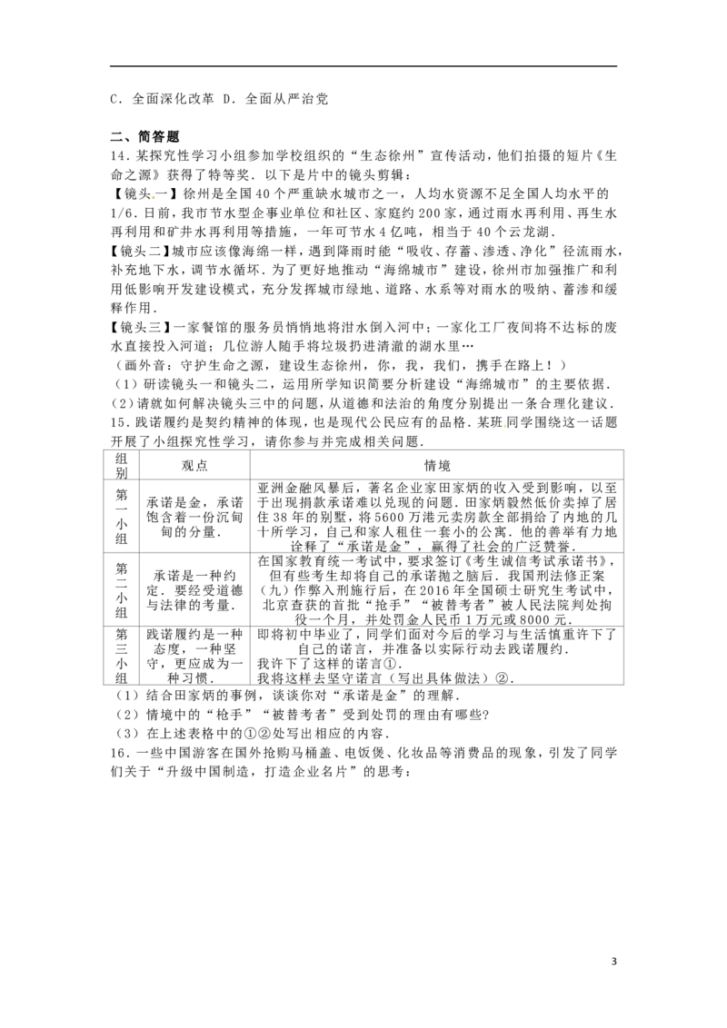 江苏省徐州市2016年中考政治真题试题（含答案）_7.政治中考真题2015-2024年_2016年全国中考政治91份