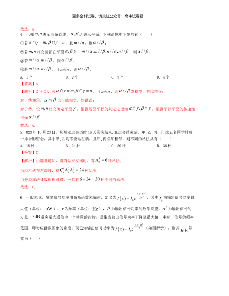 &ldquo;8+3+3&rdquo;小题强化训练（6）（新高考九省联考题型）（解析版）_2024年4月_其他_2403092024届高三数学二轮复习《8+3+3》小题强化训练（新高考九省联考题型）